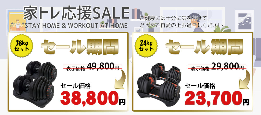 24kgセール