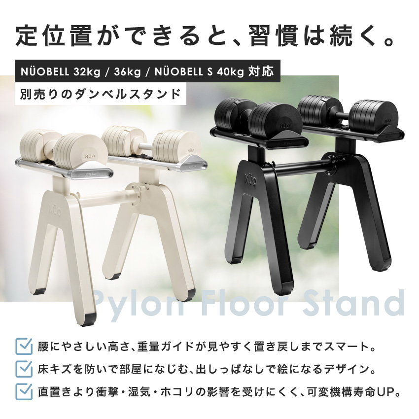 ヌオ フレックスベル